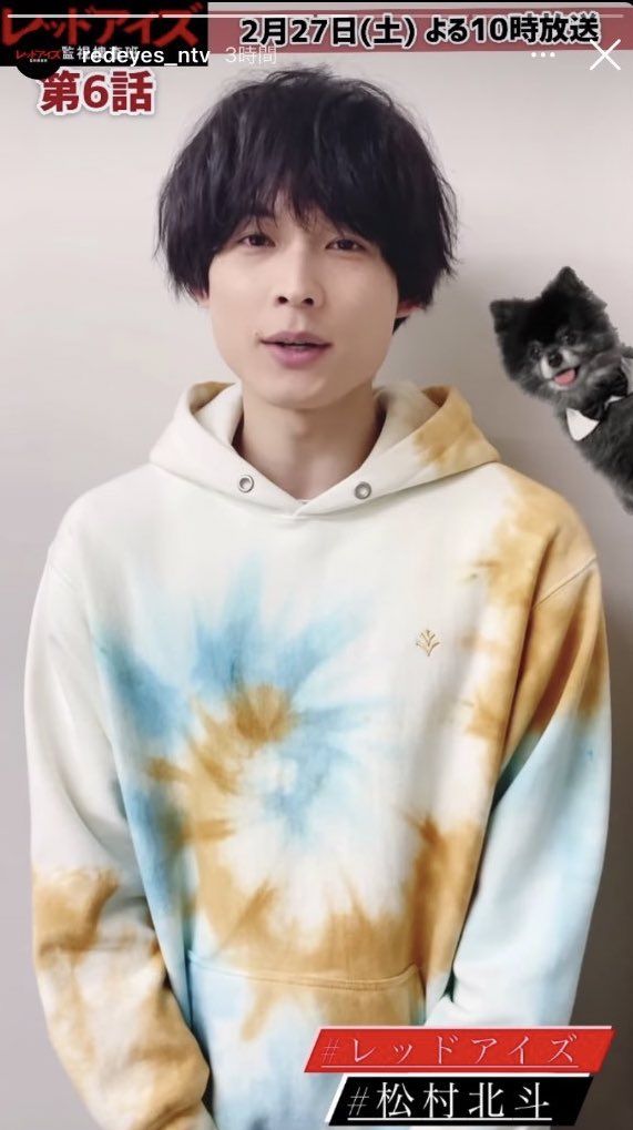 松村北斗 Sixtones X 飼い犬 Twitterで話題の有名人 リアルタイム更新中