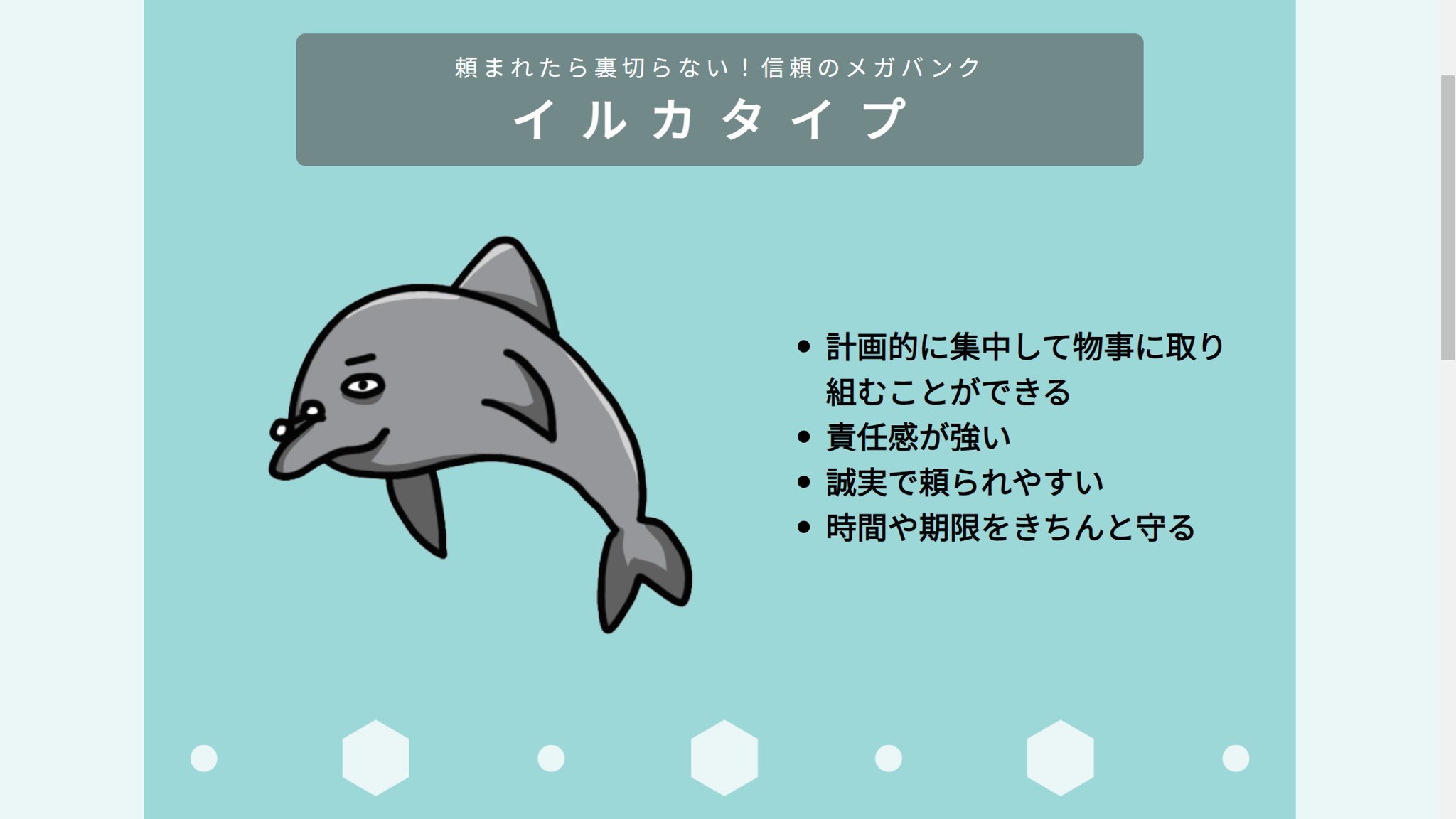 クラゲ百科事典 キャラ紹介ラスト コツコツ真面目な イルカタイプ 課題は締切前日には必ず提出 全体の40 を占める超スタンダードキャラ やっぱり一橋生は真面目な人が多いのですね T Co Efldj7ln8d Twitter