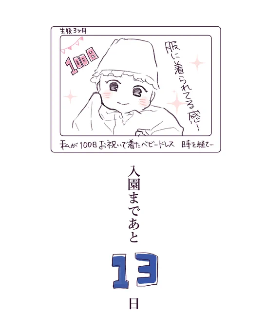 生後3か月?
#ほっぺ丸日記 #入園カウントダウン 