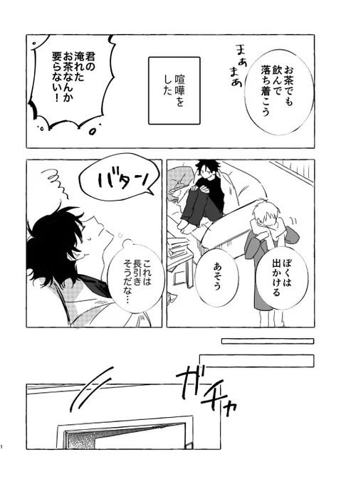 遅くなりましたが3/14の御石の無配です!お手に取って頂きありがとうございました?☕️ 