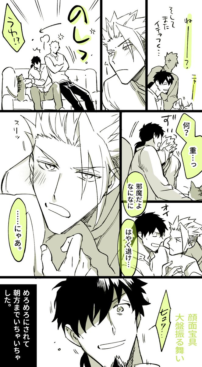 現パロアキヘクとネコ(プリュダマス)の小話つづき。
かわいい攻めは健康に良い。 