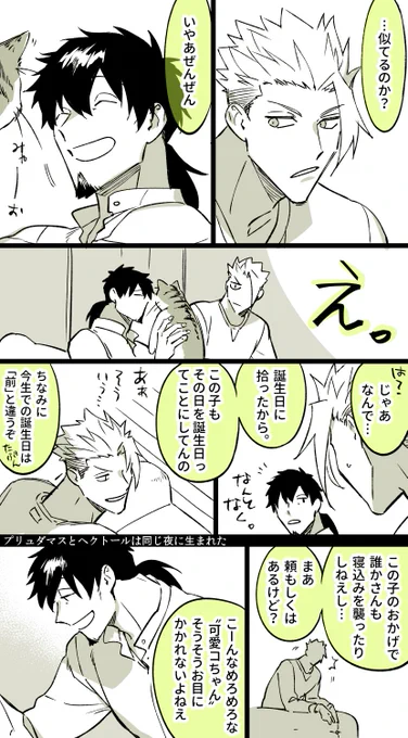 現パロアキヘクとネコ(プリュダマス)の小話つづき。
かわいい攻めは健康に良い。 