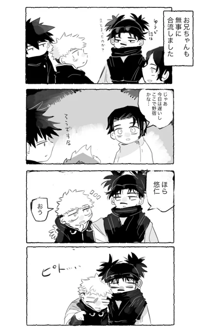 お兄ちゃんあの場に居てくれ〜!な本誌後妄想脹虎(兄弟の距離が近いだけ) 