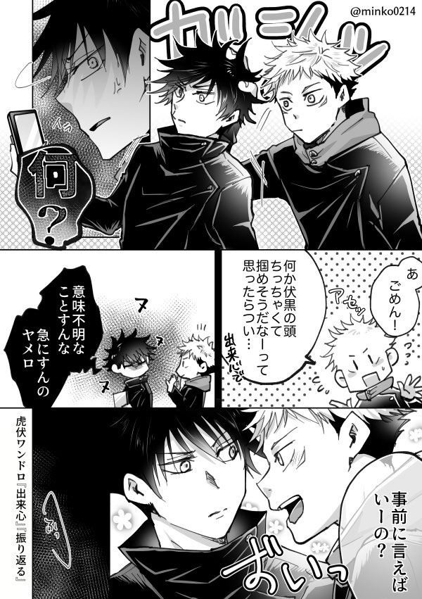 お題『出来心』『振り返る』
3hくらい…
 #虎伏ワンドロワンライ 