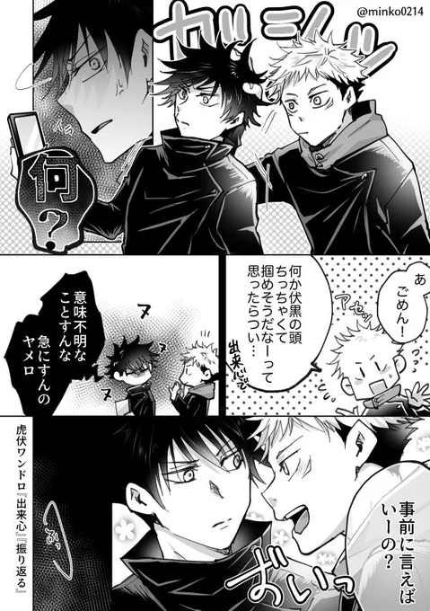 お題『出来心』『振り返る』
3hくらい…
 #虎伏ワンドロワンライ 