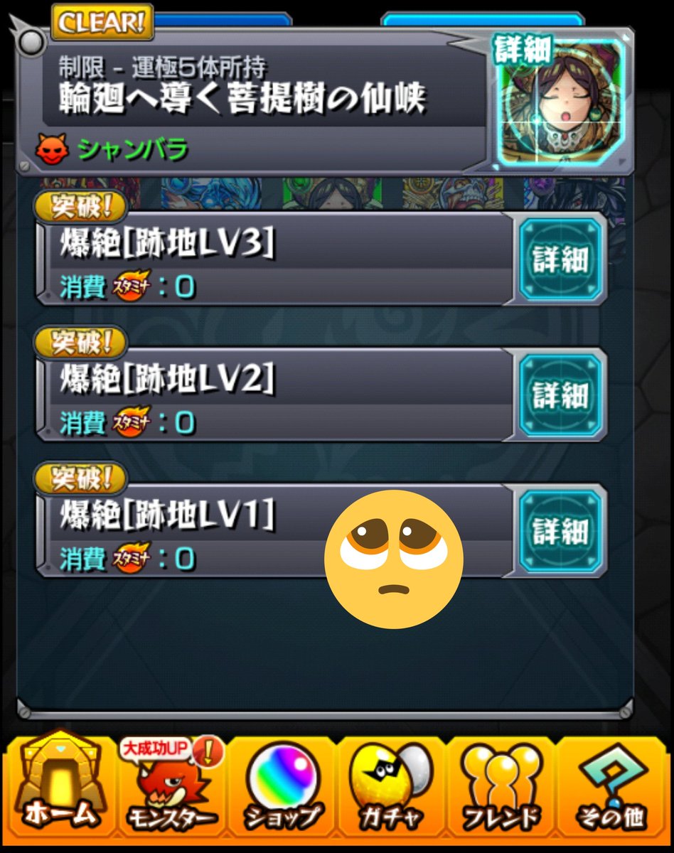 モンスト 歴戦の跡地シャンバラ終わった こっちも相当なクソクエだな 当時わい初回クリアしたはずなのにね W モンスト モンストやるなよ モンスト 歴戦の跡地シャンバラ終わった こっちも相当なクソクエだな 当時わい初回クリアしたはずなのにね W モンスト モンストやるなよ