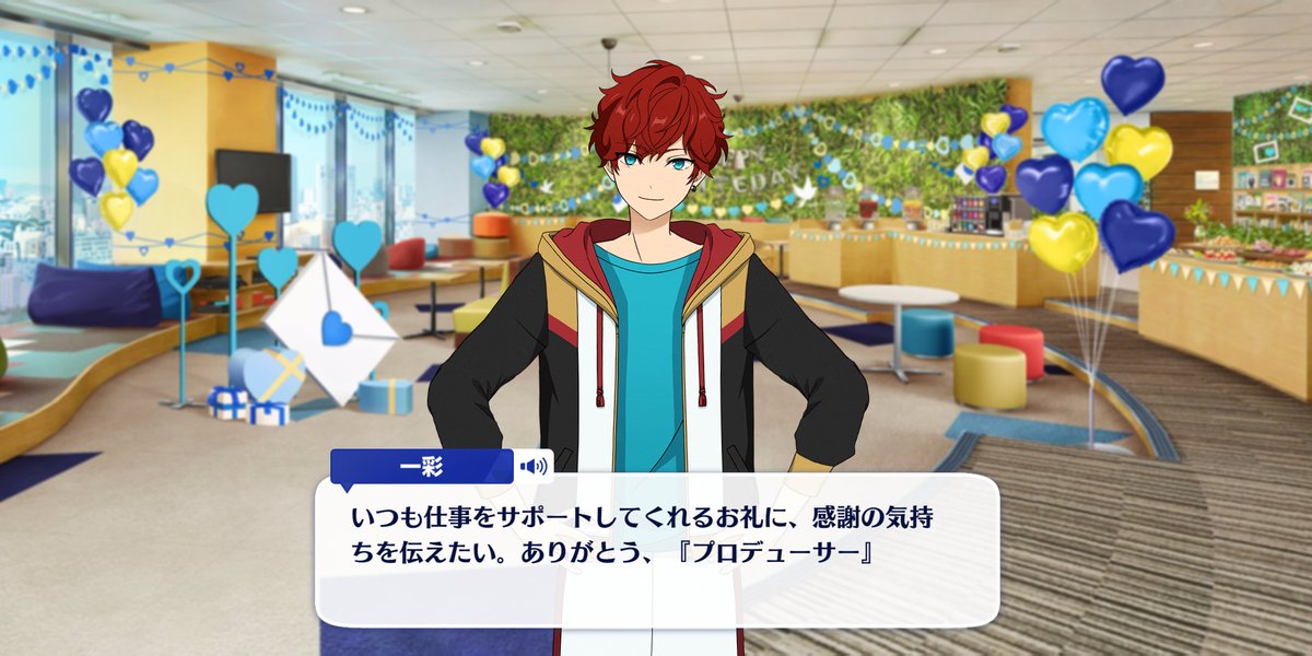 あんスタ バレンタイン ホワイトデー 天城一彩