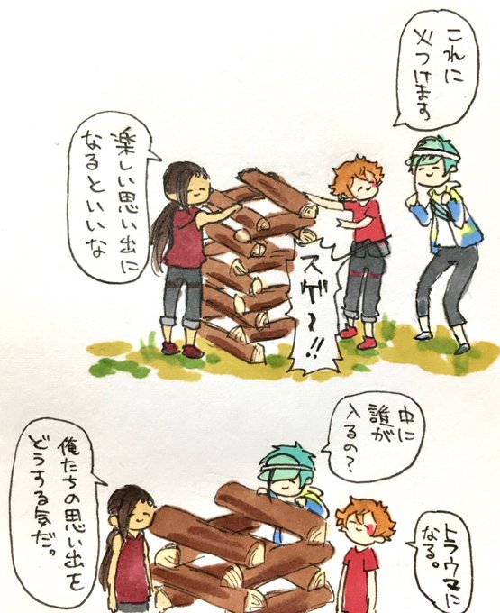 炎上キャンプファイアー 