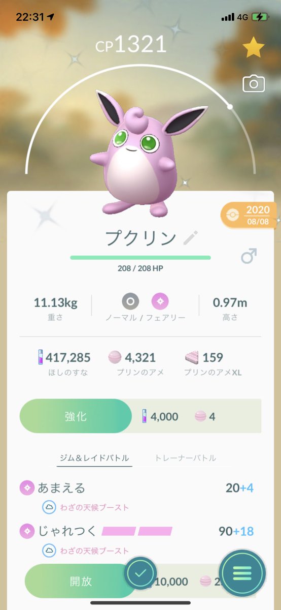 ポラリス ポケモンgo 家に色違いプリン来てくれました 2匹目なので前にgetしたのをプクリンに進化させました ポケモンgo 色違い プリン プクリン