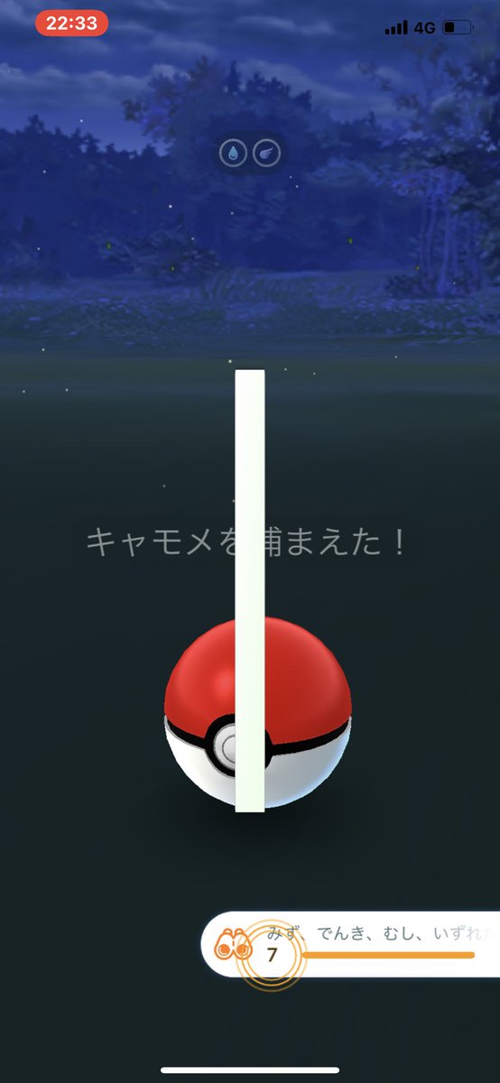 猫の飼い主 ポケモンgo フィールドリサーチ5779回目のクリア みず でんき むし いずれかのタイプのポケモンを7匹捕まえる を達成した リワードはポワルン