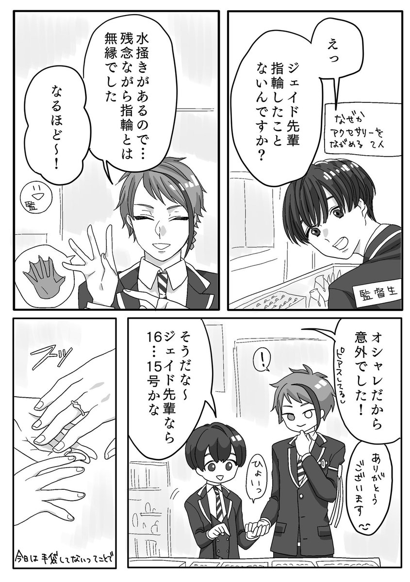 これも前に本垢で載せてたやつ……ちょっと絵が古くてと(言っても半年前?)恥ずかしいけどせっかくなので再掲
ジェイ監♀(顔あり)で指輪の話
#twstプラス 