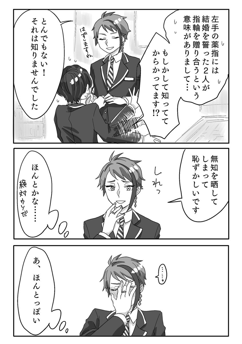 これも前に本垢で載せてたやつ……ちょっと絵が古くてと(言っても半年前?)恥ずかしいけどせっかくなので再掲
ジェイ監♀(顔あり)で指輪の話
#twstプラス 