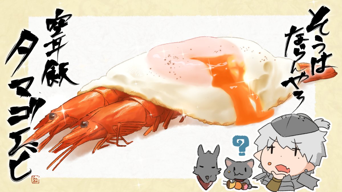 「?タマゴエビ? 
#kuzuart 」|＜れこ🐺のイラスト