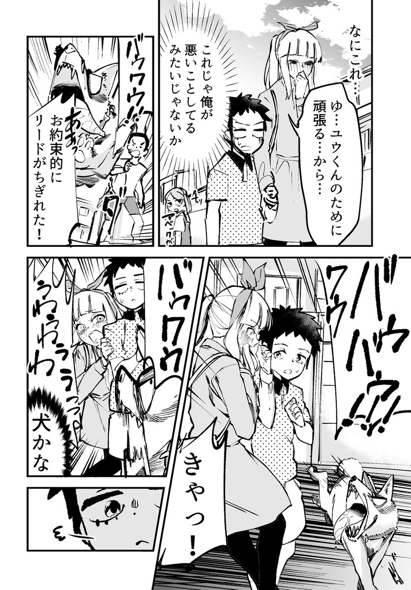 【漫画】魔界の王子は犬には勝てる 