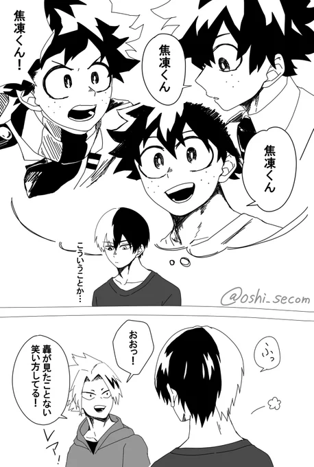 あだ名の特別感が羨まショートくん
その後 #轟出 