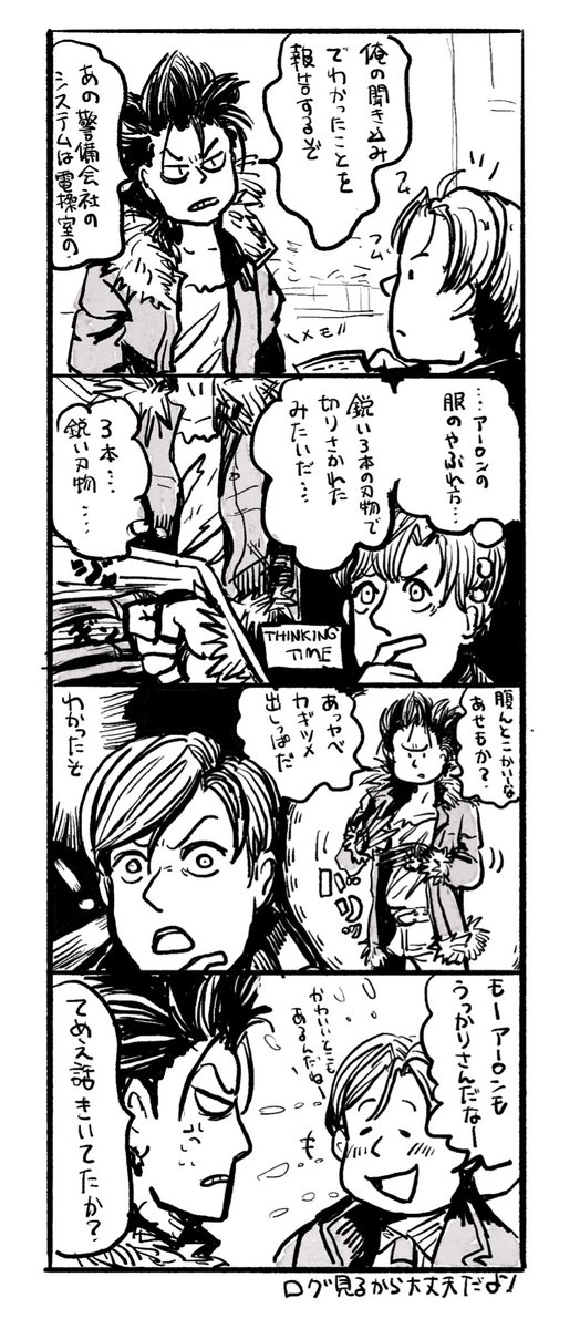 アーロンの服 