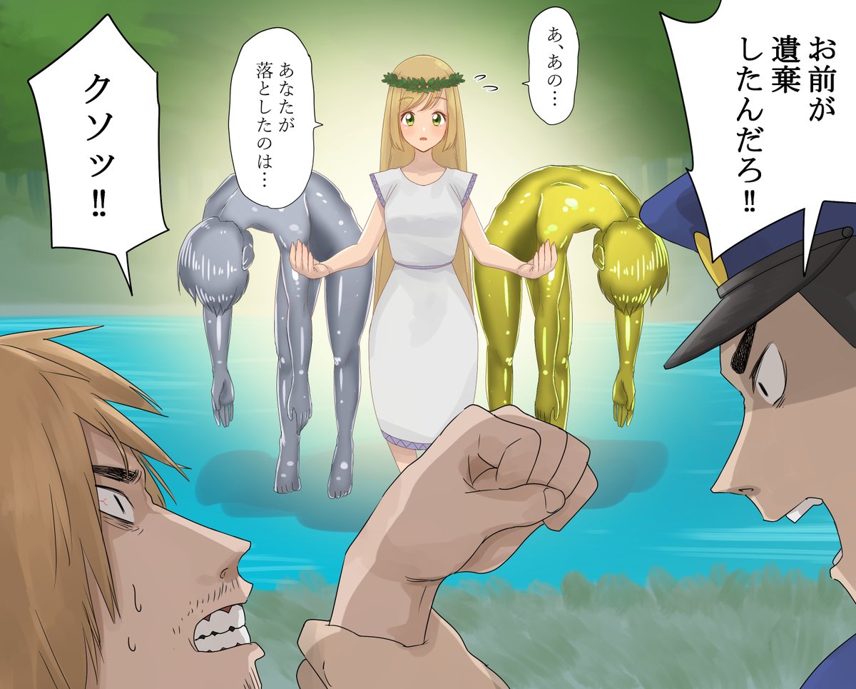 そんなつもりじゃなかった湖の女神 
