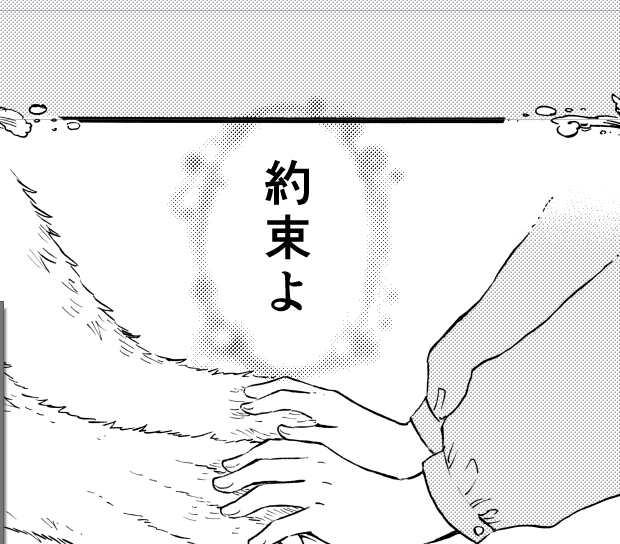 デジタル仕上げ作業。効果の部分。ふぁ～っとしたフキダシを素材で探してみたけど、しっくりこなかったので、ブラシで描いてからトーン化する…という手法でしたのですが、試行錯誤で時間が掛かります…そのうち慣れて来るはず… #白い竜 