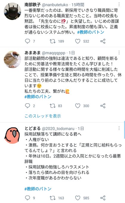 文部省 教師のバトン で感動エピソード集めようとするも闇が深すぎるツイートだらけで地獄絵図 残業代がない 人権がない 休みがない まとめダネ 文部省 教師のバトン で感動エピソード集めようとするも闇が深すぎるツイートだらけで地獄絵図 残業代がない 人権がない 休みがない まとめダネ
