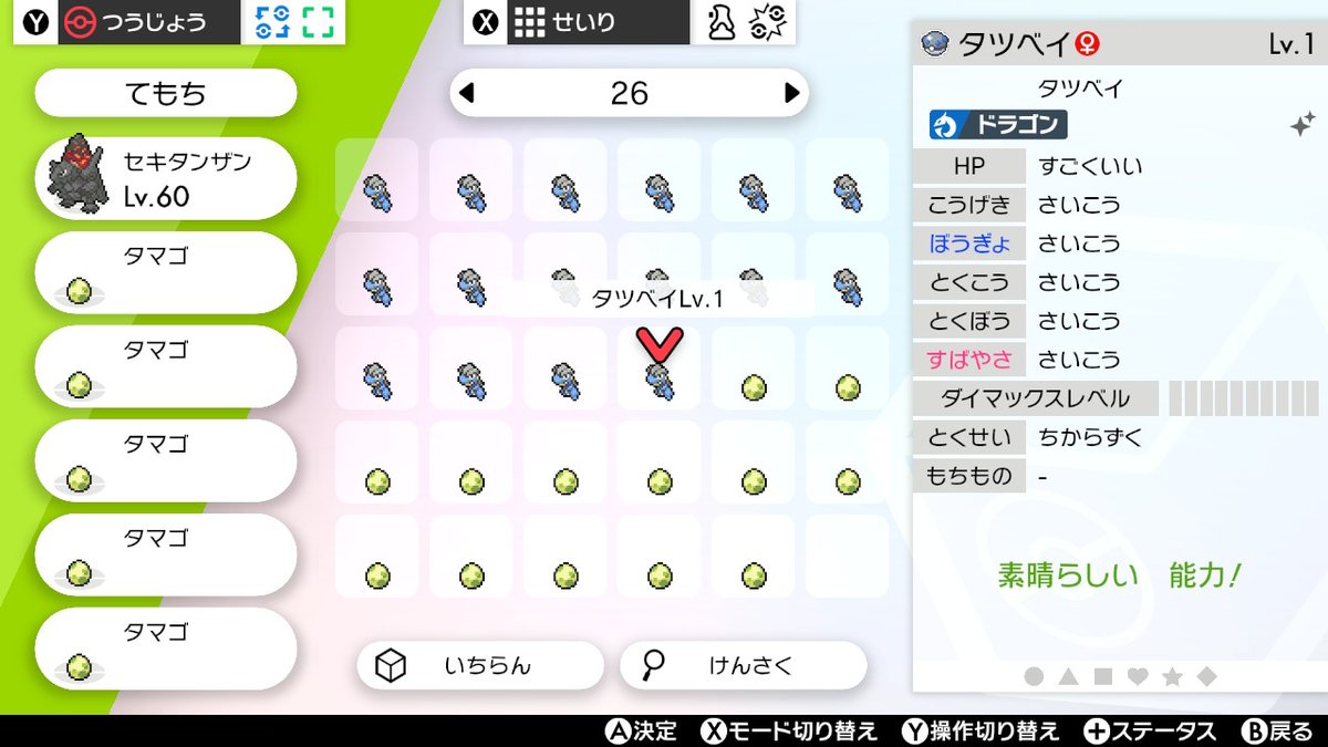 ポケモンgo タツベイの色違い 入手方法と実装状況 攻略大百科