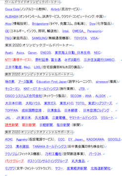 MAN71689162's tweet photo. 皆様の企業イメージ再考を（NTTとパソナは元々悪いか）　#東京五輪の中止を求めます https://t.co/dL28xqKZdw