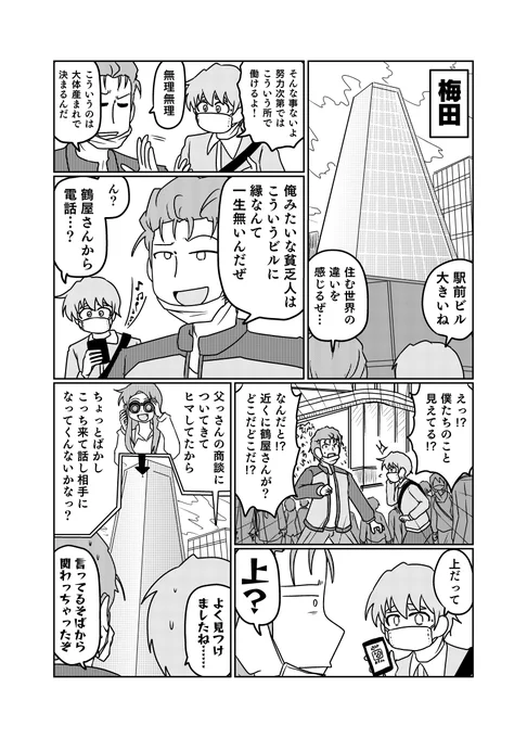 谷口と国木田の都会 