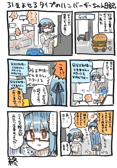 周りに干渉するタイプの能力を発動させがちなハンバーガーちゃん日記出来た。 