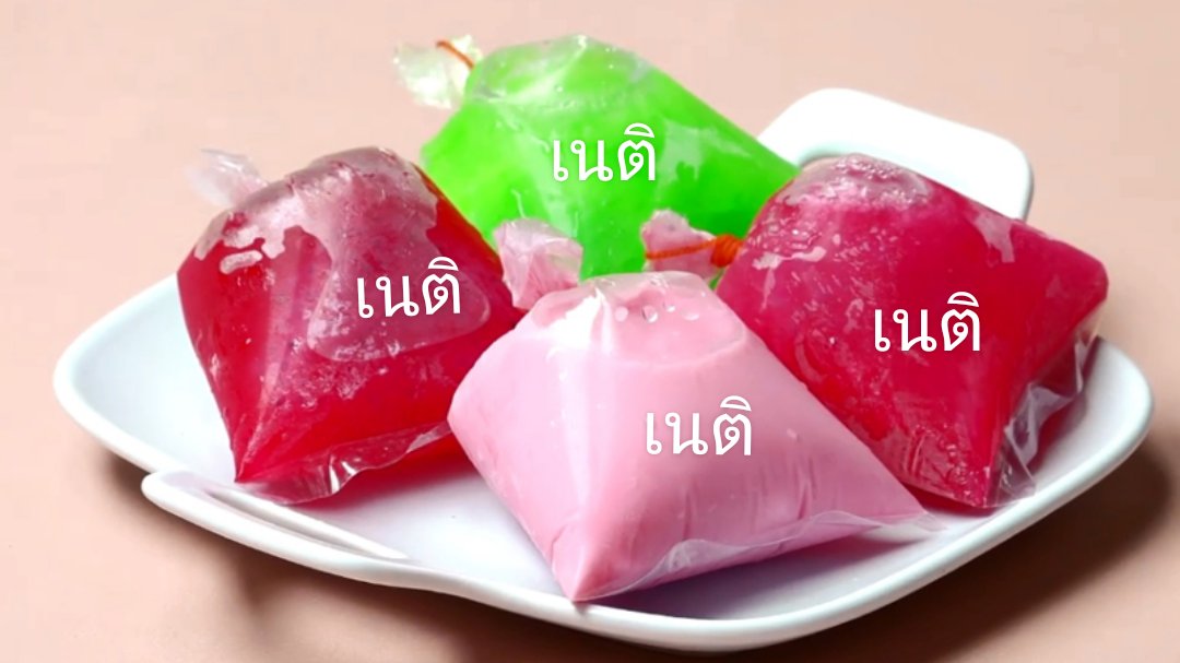 เนติ มาขายหวานเย็น 00 , ลฟตท