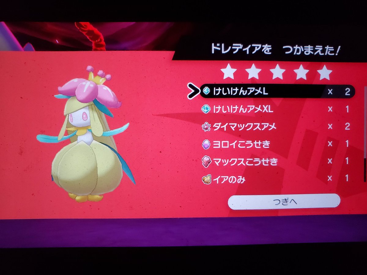 Amazinghisa ドレディア 光った 無事 捕獲 ポケモン剣盾 ドレディア マックスレイドバトル 色違い