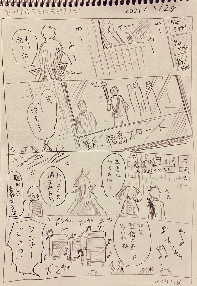#せかいがもとにもどるまで
3/27分落書き 