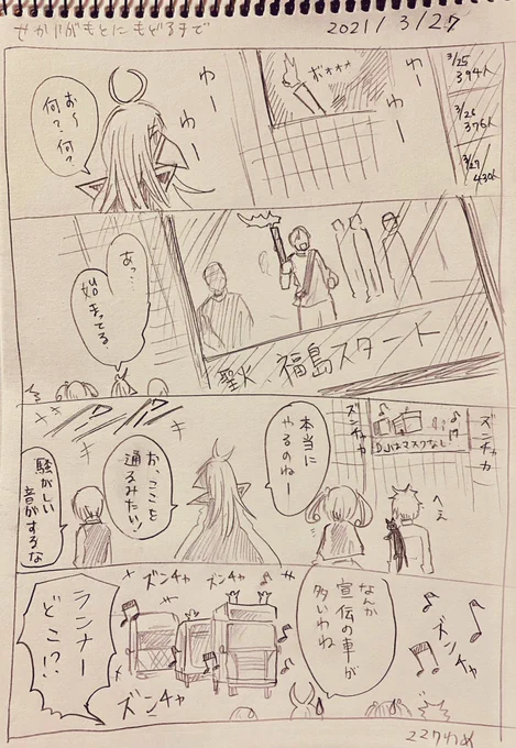 #せかいがもとにもどるまで
3/27分落書き 