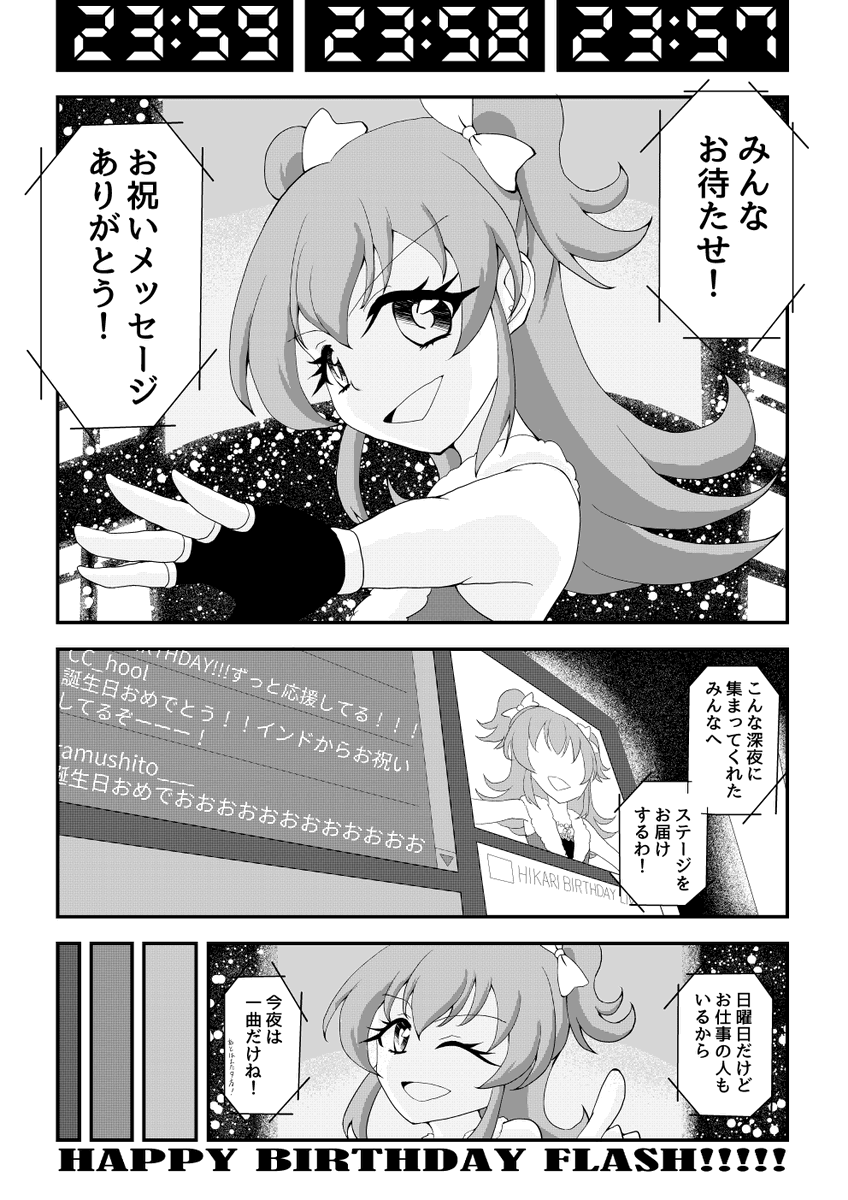 #三ノ輪ヒカリ生誕祭2021
ヒカリちゃん誕生日おめでとう!!!????️
バースデーライブ配信妄想...... 