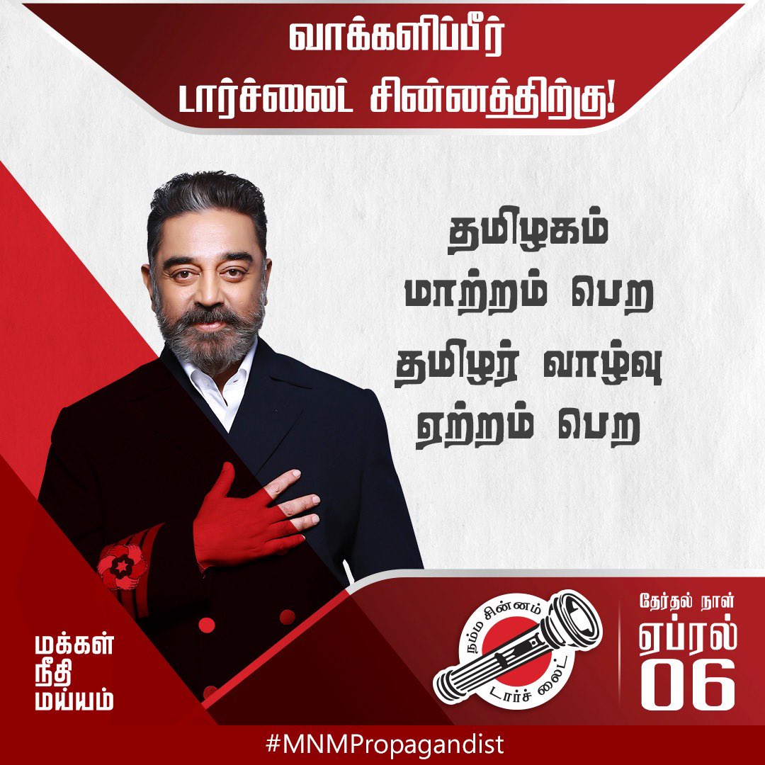 MNMPropagandist's tweet photo. வாக்களிப்பீர் #டார்ச்லைட் சின்னத்திற்கு https://t.co/EM75bgukcm