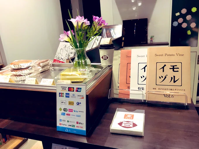 今日は藤田さんと朝霞のtalking bookさん@book_talking に行って参りました!お芋と本を扱っている素晴らしいお店です。居心地が良すぎて長居してしまいました?ありがとうございました!
こちらの芋ようかん、絶品なのでぜひ!? 