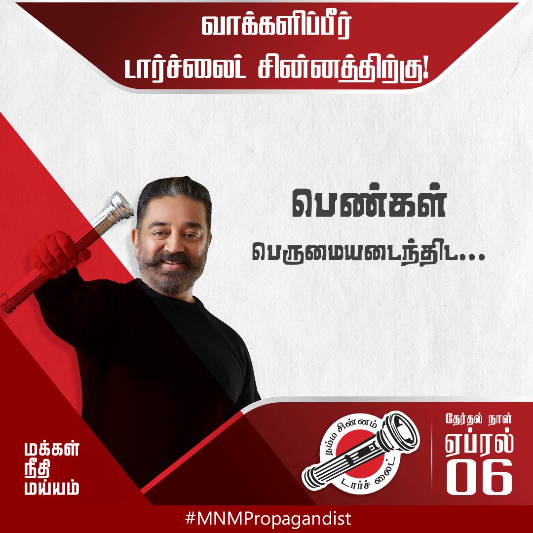 MNMPropagandist's tweet photo. வாக்களிப்பீர் #டார்ச்லைட் சின்னத்திற்கு https://t.co/t5bh8wlnZZ