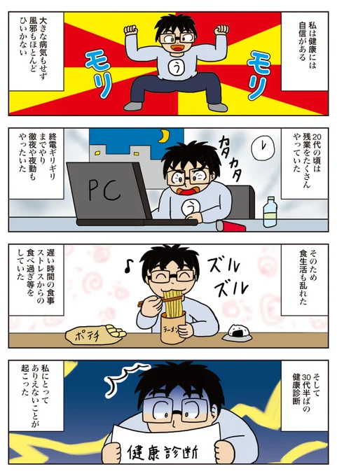 タイトルは「健康へのスタート」
コミチさんのお題「わたしのスタート」の応募作品です。
私が健康に気を使うようになった話です。お楽しみください。

#コミチ
#わたしのスタート
#うんたばエッセイ
#漫画が読めるハッシュタグ 