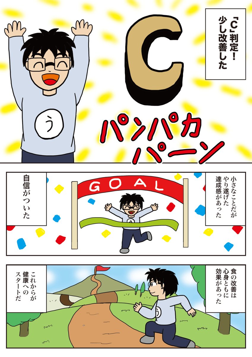 タイトルは「健康へのスタート」
コミチさんのお題「わたしのスタート」の応募作品です。
私が健康に気を使うようになった話です。お楽しみください。

#コミチ
#わたしのスタート
#うんたばエッセイ
#漫画が読めるハッシュタグ 