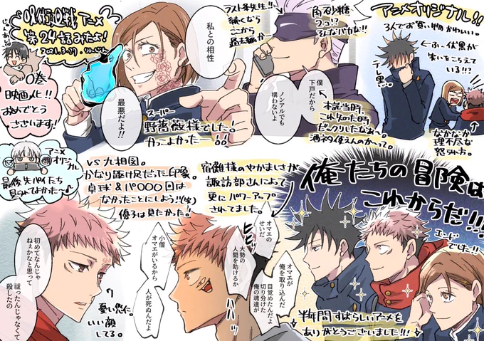 アニメ24話私的感想です 
