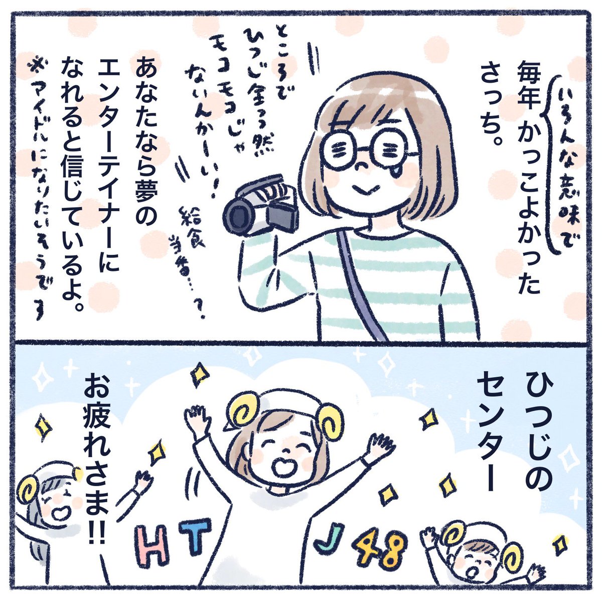 今更ですが発表会のお話です!(2/2)
ひつじといえばモコモコだと信じていたら給食当番?
まぁそれも良き✨笑

#育児漫画 #エッセイ漫画 #漫画が読めるハッシュタグ #さっちととっくん 