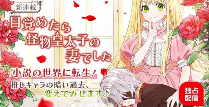 目覚めたら怪物皇太子の妻でしたのtwitterイラスト検索結果 目覚めたら怪物皇太子の妻でしたのtwitterイラスト検索結果