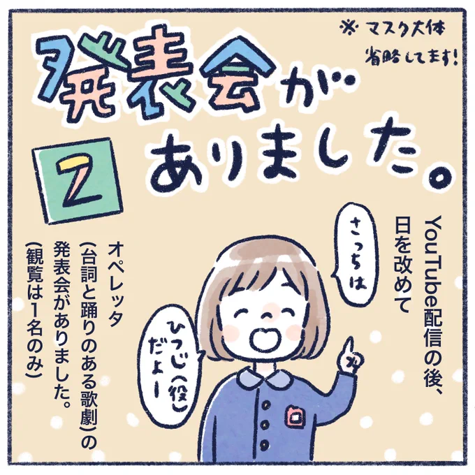 今更ですが発表会のお話です!(1/2)
この4枚目の勢いで、今日青のお兄さんに走って行きました。笑

#育児漫画 #エッセイ漫画 #漫画が読めるハッシュタグ #さっちととっくん 