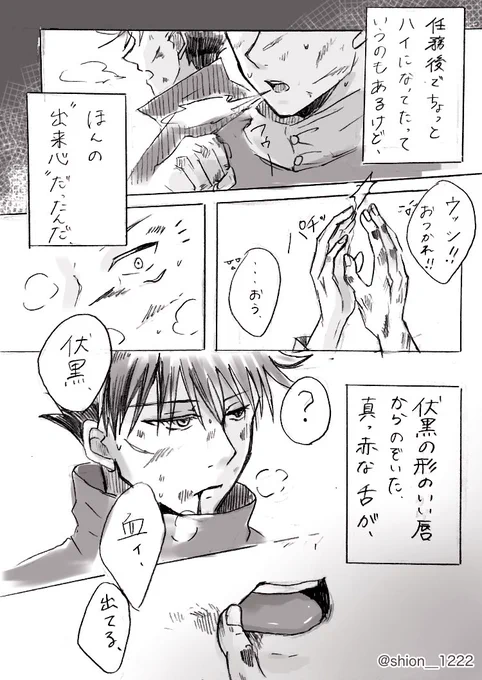 #虎伏ワンドロワンライ 

虎伏「出来心」「振り返る」 