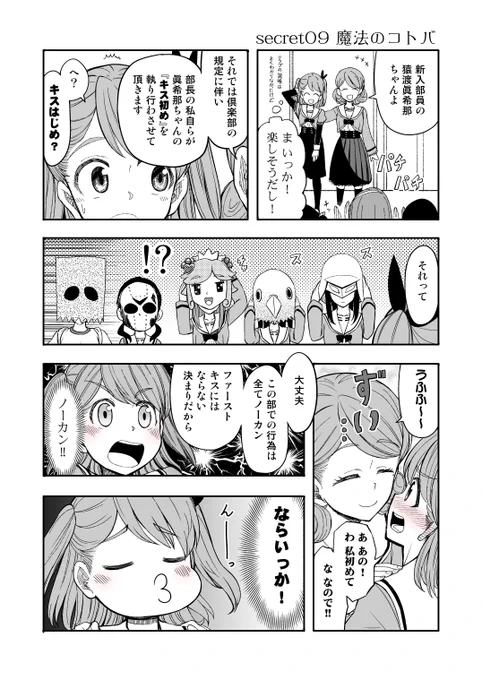 ?迷えるJCがキスをたしなむ話?
その9!

ノーカン! ノーカン! 