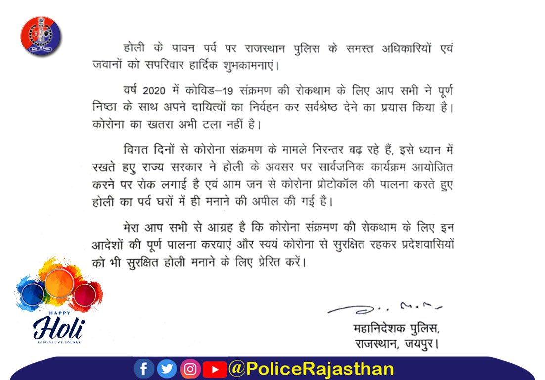 रंगों एवं उल्लास के महोत्सव #होली पर #राजस्थानपुलिस के समस्त अधिकारियों एवं कर्मियों को महानिदेशक पुलिस श्रीमान एम. एल. लाठर का संदेश।

#DGPRajasthan 
#HappyHoli2021
#HoliKheloResponsibly

<a href="/RajGovOfficial/">Government of Rajasthan</a> <a href="/DIPRRajasthan/">सूचना एवं जनसम्पर्क विभाग, राजस्थान सरकार</a> <a href="/jaipur_police/">Jaipur Police</a>