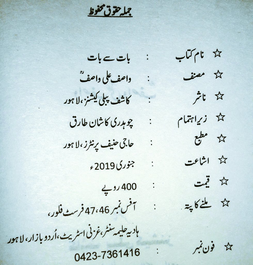 readingum's tweet photo. —THREAD—
27/100 #100booksby2021
▪️Title: #baatsabaat
▪️Genre: Spirituality / Quotes
▪️Published: 2019
▪️Author: Wasif Ali Wasif
▪️Length: 112 Pages
#LetsReadPakistan https://t.co/Tz7k9yQ3gf