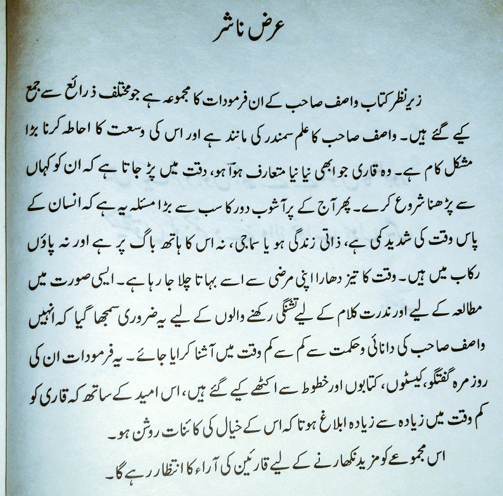 readingum's tweet photo. —THREAD—
27/100 #100booksby2021
▪️Title: #baatsabaat
▪️Genre: Spirituality / Quotes
▪️Published: 2019
▪️Author: Wasif Ali Wasif
▪️Length: 112 Pages
#LetsReadPakistan https://t.co/Tz7k9yQ3gf