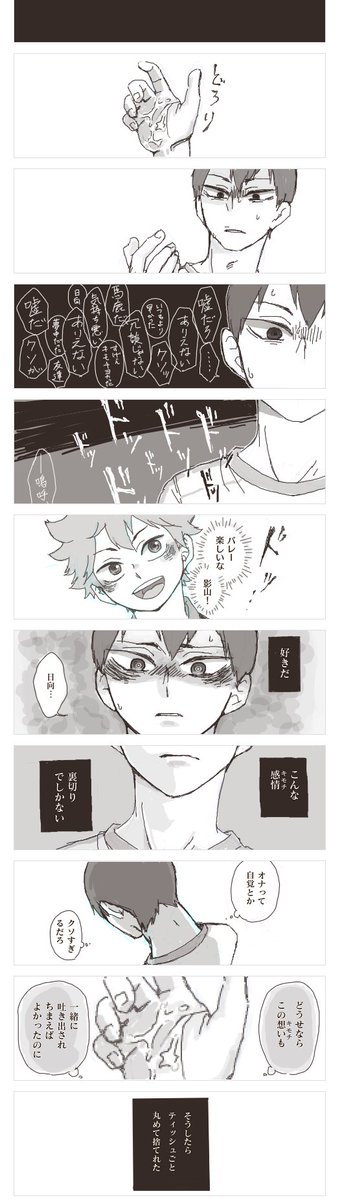 ※下ネタ注意
先輩たちが「日向なら余裕で抱けるっしょ」って言ってるのを聞いて「んなわけねーだろ(笑)」と思ってたけど、その事が妙に気になって寝れないから実際に一発抜けるか試したら、寧ろ過去一気持ちよかったことに驚くとともにそういう意味で好きなことまで自覚しちゃう影山(長い)
#影日 