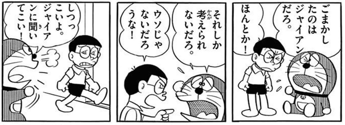 疑うと、他人に対する敬意がなくなるんだなぁ、とか思いながら、のび太の目つきが最高すぎて。 