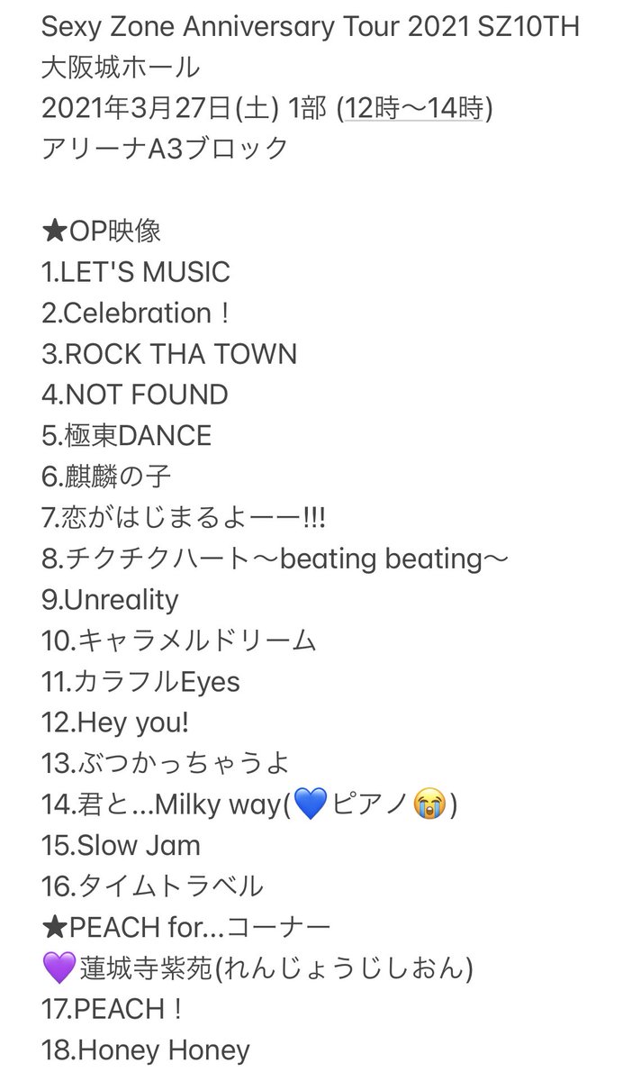 ザクロcandy Sexy Zone Anniversary Tour 21 Sz10th 3 27 1部 12時 14時 大阪城ホール セクゾ セトリ セットリスト Sz10th Sexy Zone Let S Music 麒麟の子が抜けていた のとマーメイドのスペルミスあったので上げなおします T Co ザクロcandy Sexy Zone Anniversary Tour 21 Sz10th 3 27 1部 12時 14時 大阪城ホール セクゾ セトリ セットリスト Sz10th Sexy Zone Let S Music 麒麟の子が抜けていた のとマーメイドのスペルミスあったので上げなおします T Co