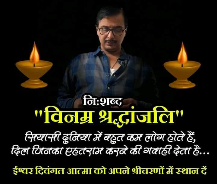 omprakash_akela's tweet photo. *रीवा- पूर्व विधानसभा अध्यक्ष स्वर्गीय श्रीनिवास तिवारी (दादा) के नाती विवेक तिवारी बबला का लंबी बीमारी के चलते इलाज के दौरान आज दिल्ली में हुआ निधन* https://t.co/TZJ8PgcvaN